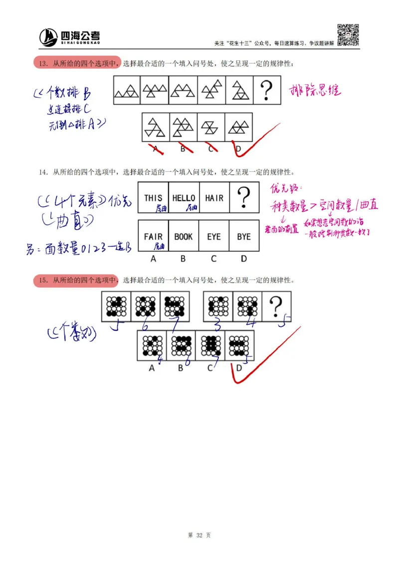龙飞丨25平面图推筑基班笔记（版本一）_2026考公资料_（01）花生十三_（02）龙飞_龙飞笔记合集