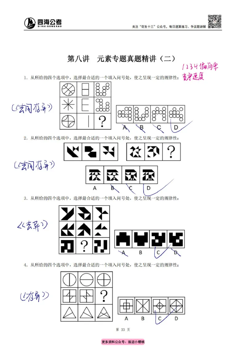 龙飞丨25平面图推筑基班笔记（版本一）_2026考公资料_（01）花生十三_（02）龙飞_龙飞笔记合集