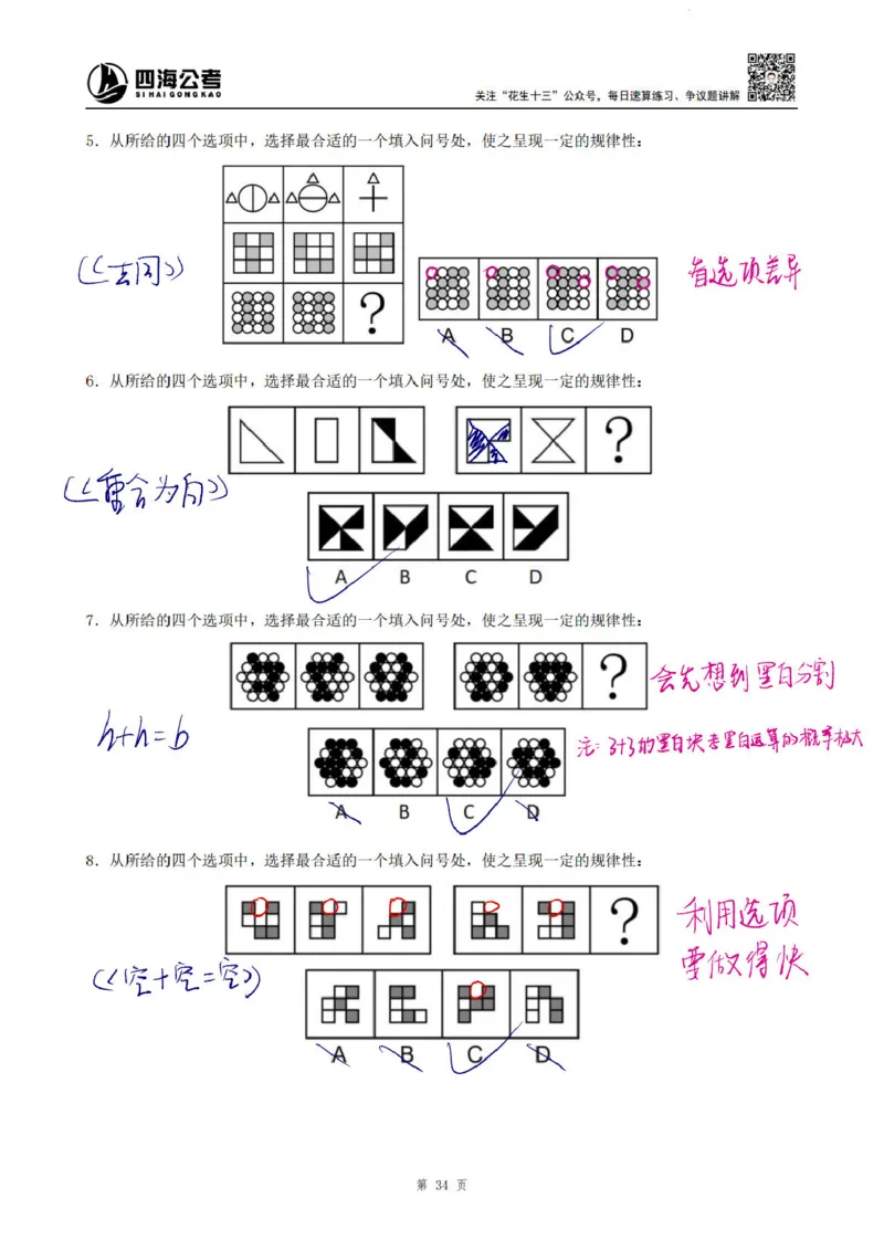 龙飞丨25平面图推筑基班笔记（版本一）_2026考公资料_（01）花生十三_（02）龙飞_龙飞笔记合集