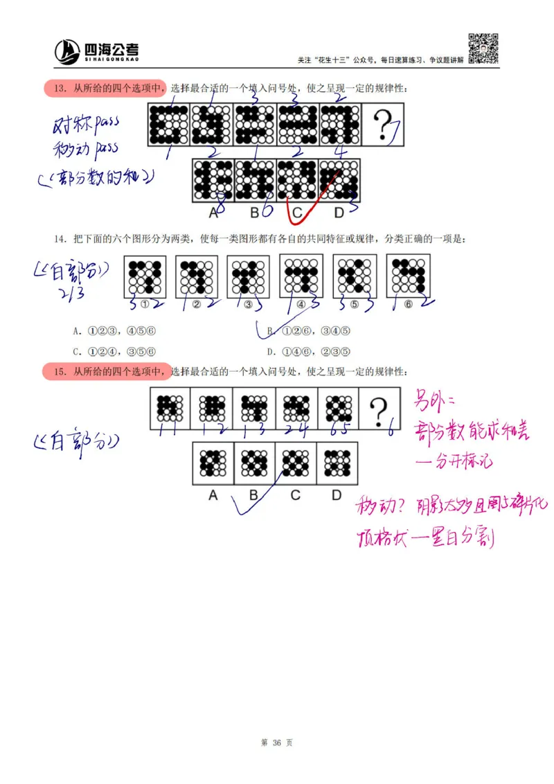 龙飞丨25平面图推筑基班笔记（版本一）_2026考公资料_（01）花生十三_（02）龙飞_龙飞笔记合集