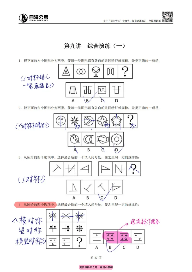 龙飞丨25平面图推筑基班笔记（版本一）_2026考公资料_（01）花生十三_（02）龙飞_龙飞笔记合集