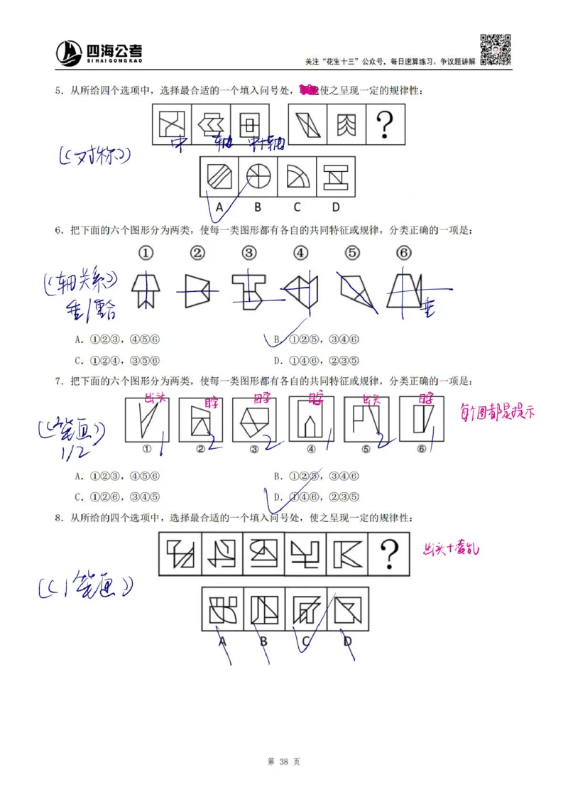 龙飞丨25平面图推筑基班笔记（版本一）_2026考公资料_（01）花生十三_（02）龙飞_龙飞笔记合集
