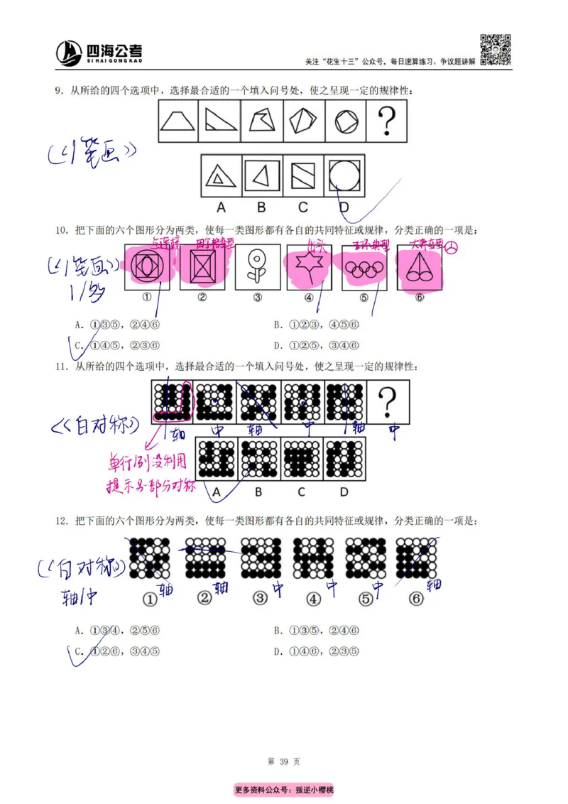 龙飞丨25平面图推筑基班笔记（版本一）_2026考公资料_（01）花生十三_（02）龙飞_龙飞笔记合集