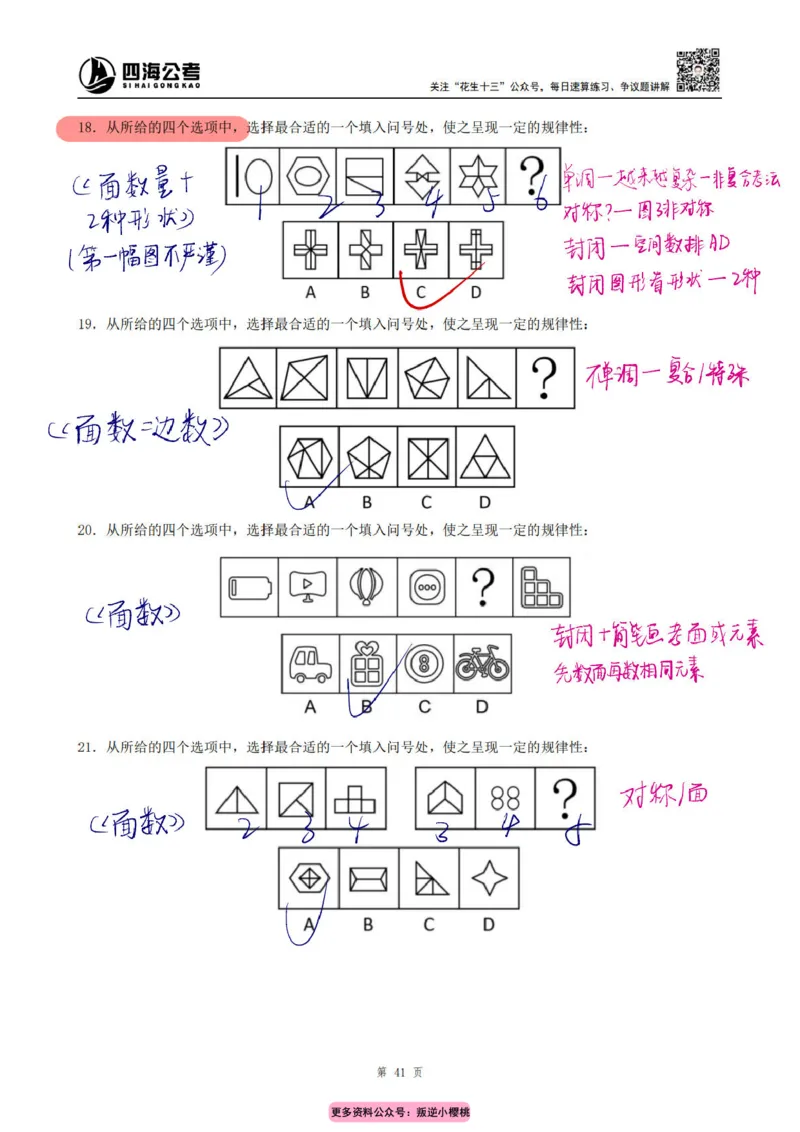 龙飞丨25平面图推筑基班笔记（版本一）_2026考公资料_（01）花生十三_（02）龙飞_龙飞笔记合集
