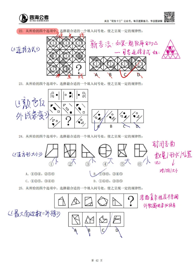 龙飞丨25平面图推筑基班笔记（版本一）_2026考公资料_（01）花生十三_（02）龙飞_龙飞笔记合集