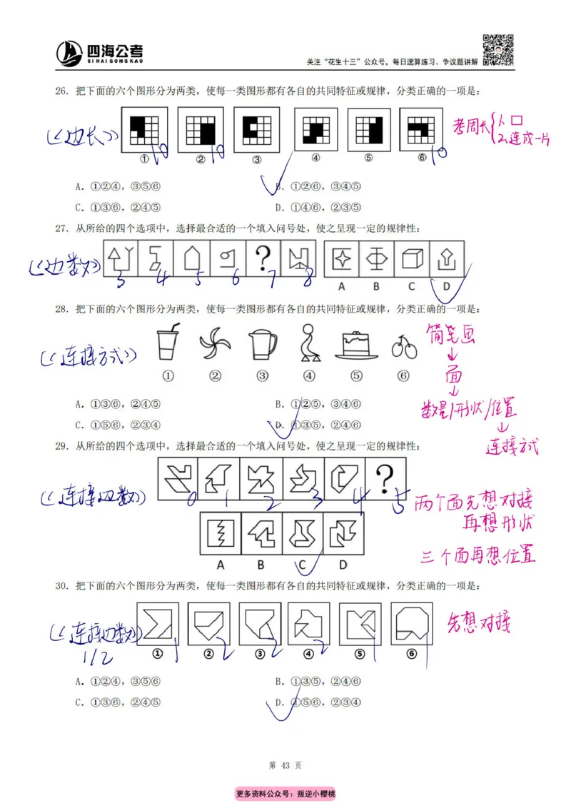 龙飞丨25平面图推筑基班笔记（版本一）_2026考公资料_（01）花生十三_（02）龙飞_龙飞笔记合集