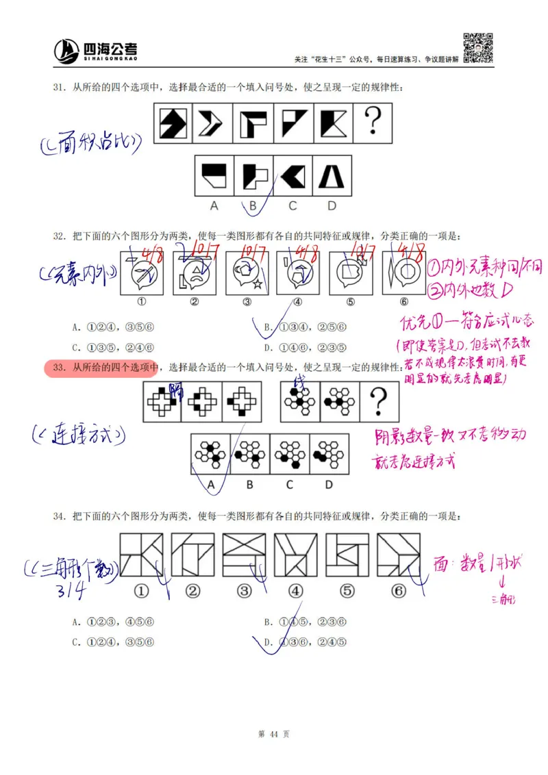 龙飞丨25平面图推筑基班笔记（版本一）_2026考公资料_（01）花生十三_（02）龙飞_龙飞笔记合集