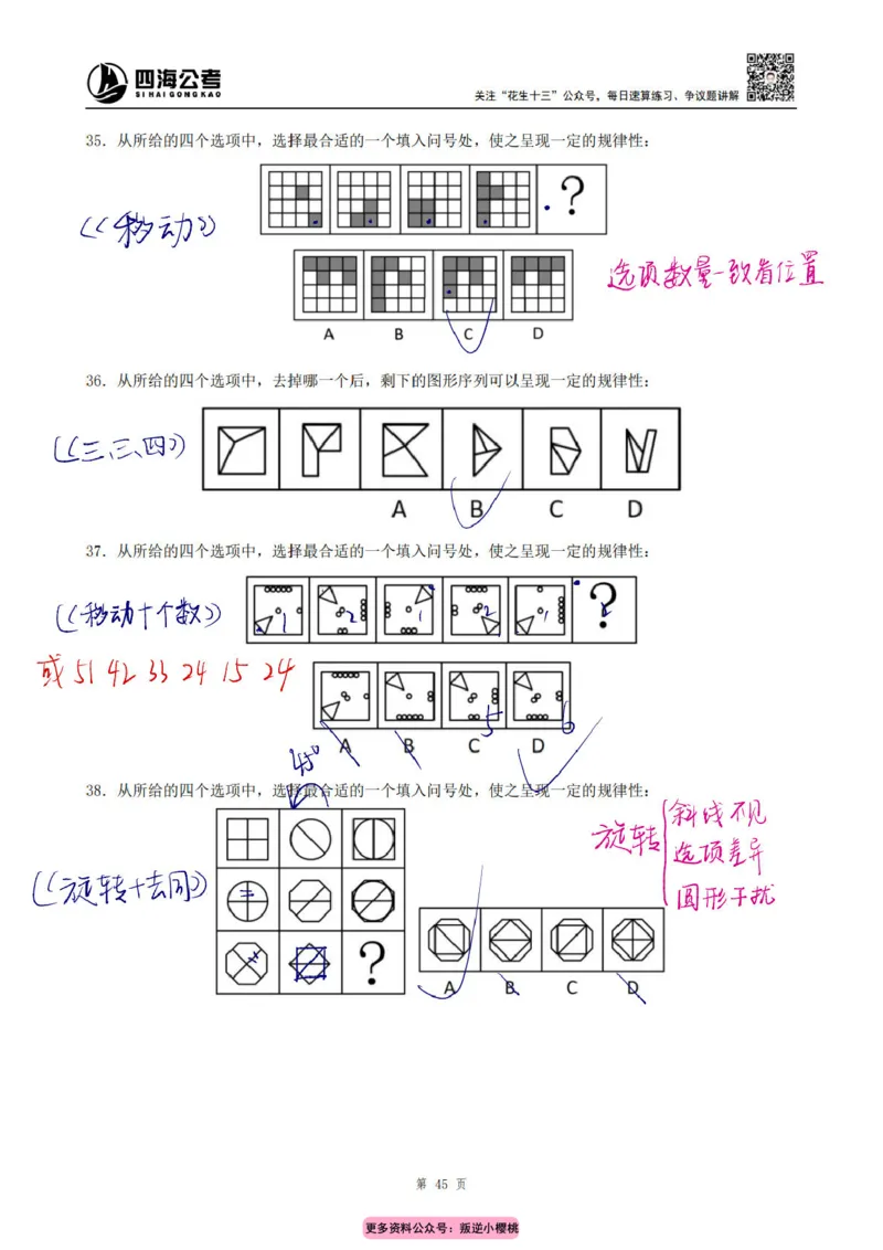龙飞丨25平面图推筑基班笔记（版本一）_2026考公资料_（01）花生十三_（02）龙飞_龙飞笔记合集