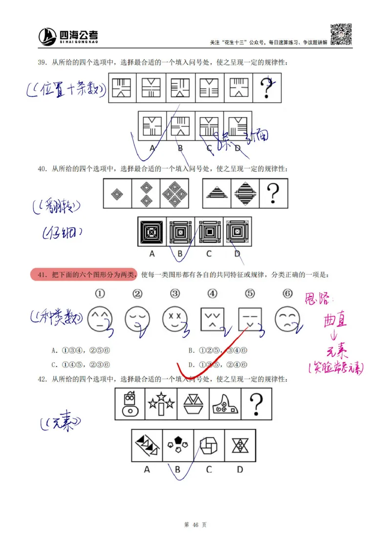 龙飞丨25平面图推筑基班笔记（版本一）_2026考公资料_（01）花生十三_（02）龙飞_龙飞笔记合集