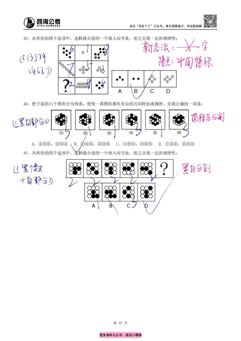 龙飞丨25平面图推筑基班笔记（版本一）_2026考公资料_（01）花生十三_（02）龙飞_龙飞笔记合集