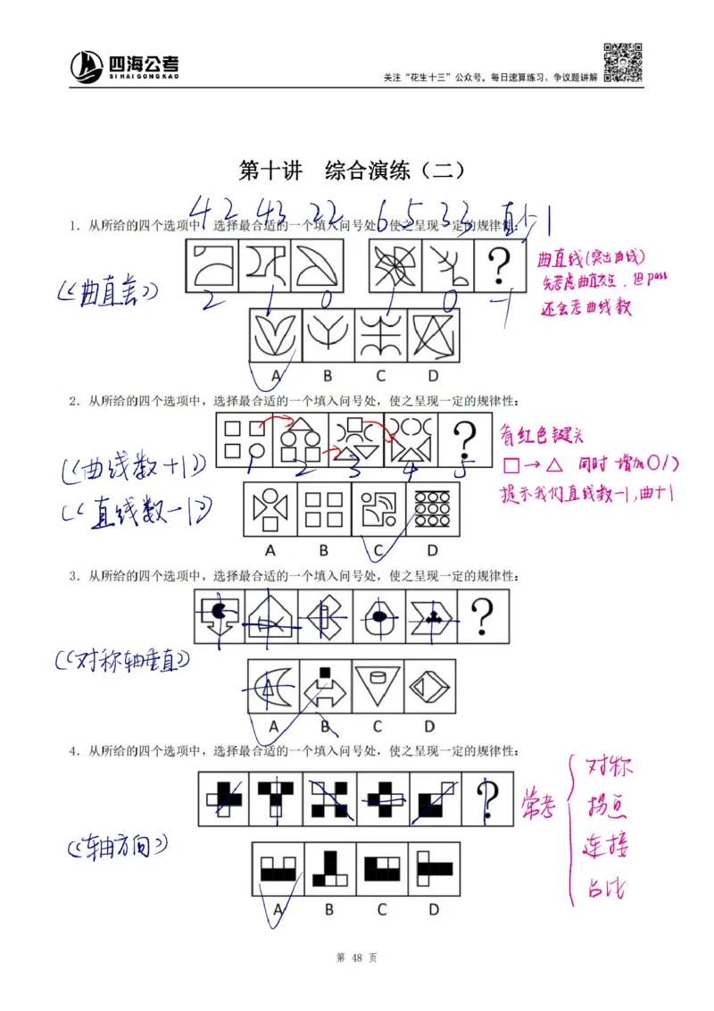 龙飞丨25平面图推筑基班笔记（版本一）_2026考公资料_（01）花生十三_（02）龙飞_龙飞笔记合集