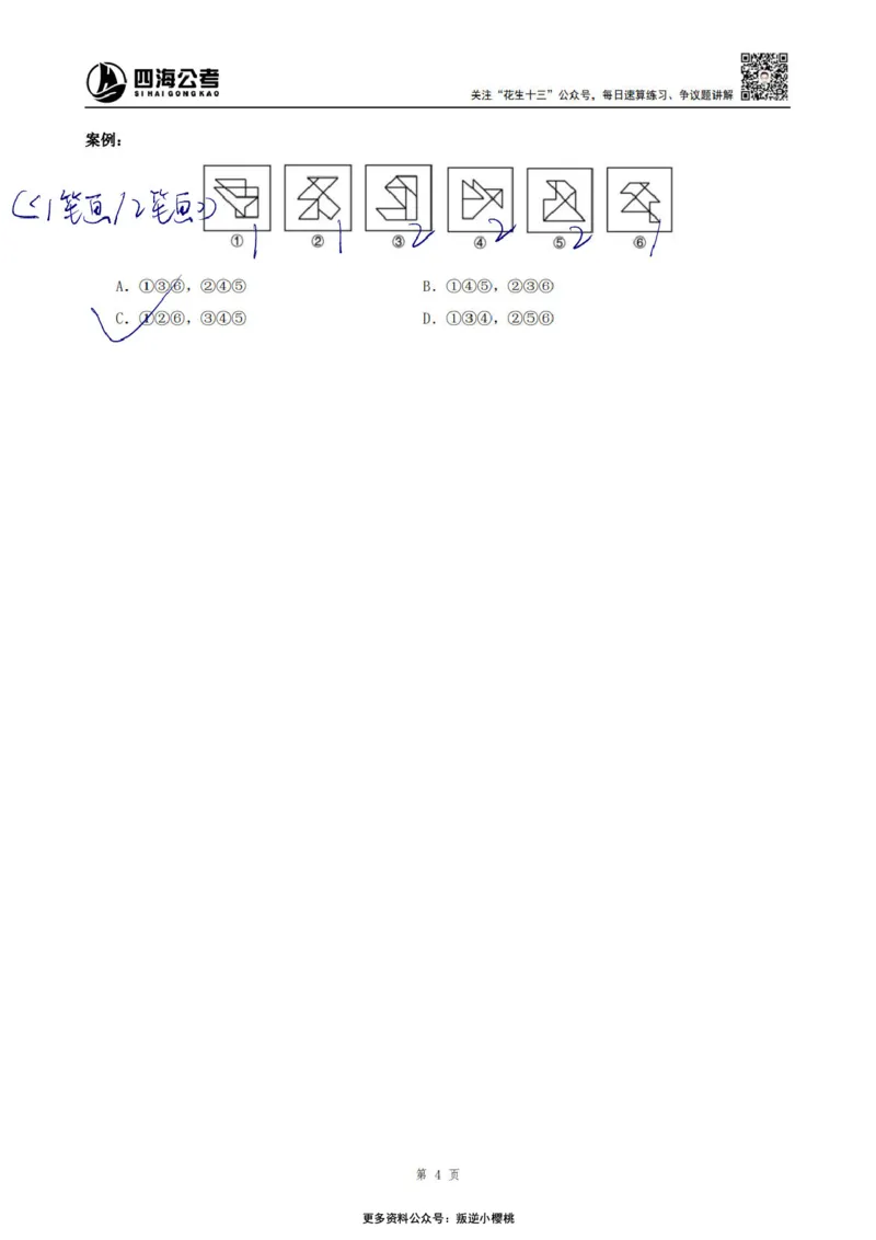 龙飞丨25平面图推筑基班笔记（版本一）_2026考公资料_（01）花生十三_（02）龙飞_龙飞笔记合集