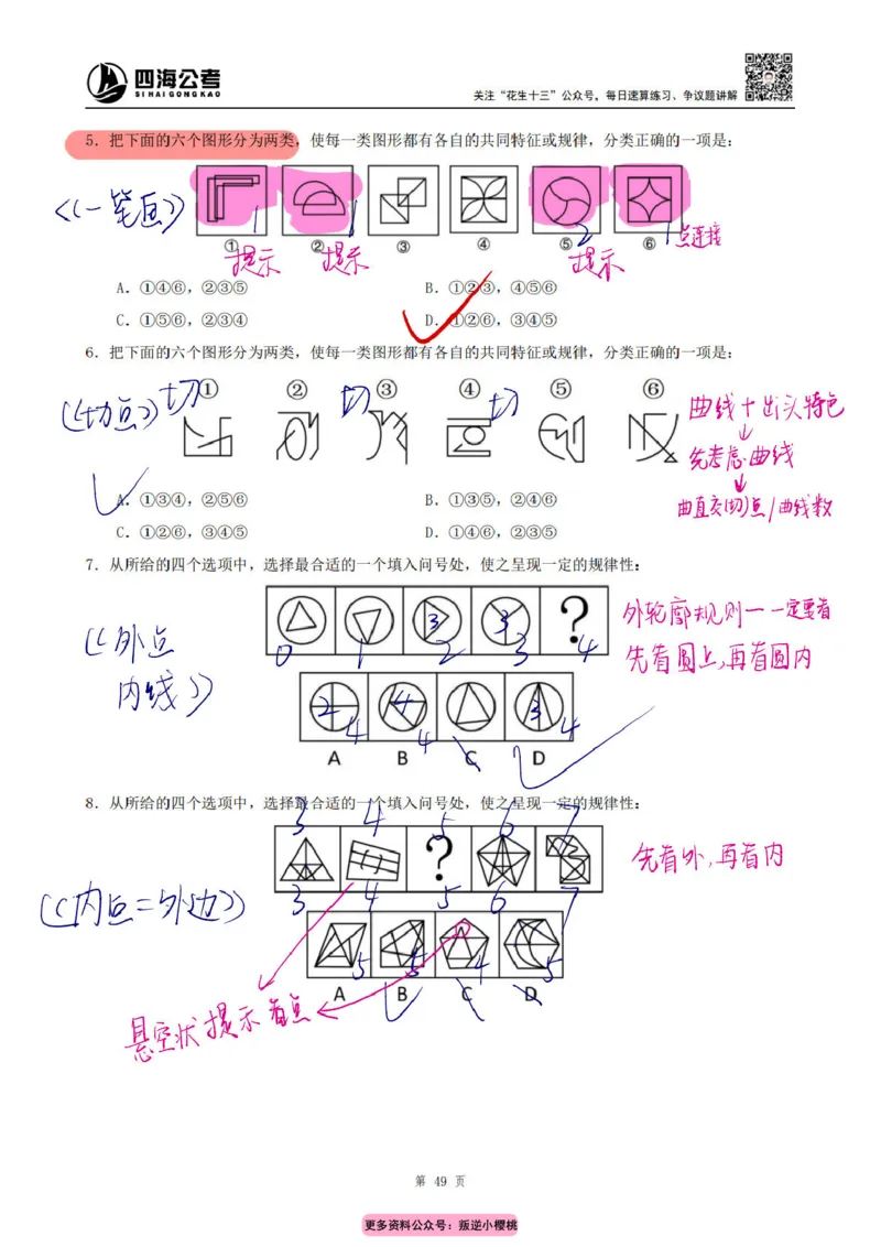 龙飞丨25平面图推筑基班笔记（版本一）_2026考公资料_（01）花生十三_（02）龙飞_龙飞笔记合集