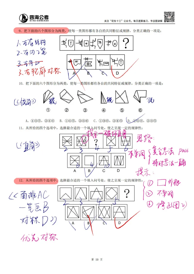 龙飞丨25平面图推筑基班笔记（版本一）_2026考公资料_（01）花生十三_（02）龙飞_龙飞笔记合集