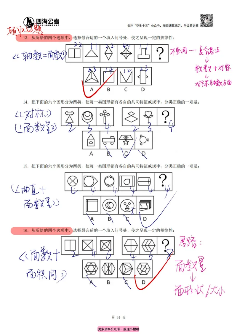 龙飞丨25平面图推筑基班笔记（版本一）_2026考公资料_（01）花生十三_（02）龙飞_龙飞笔记合集