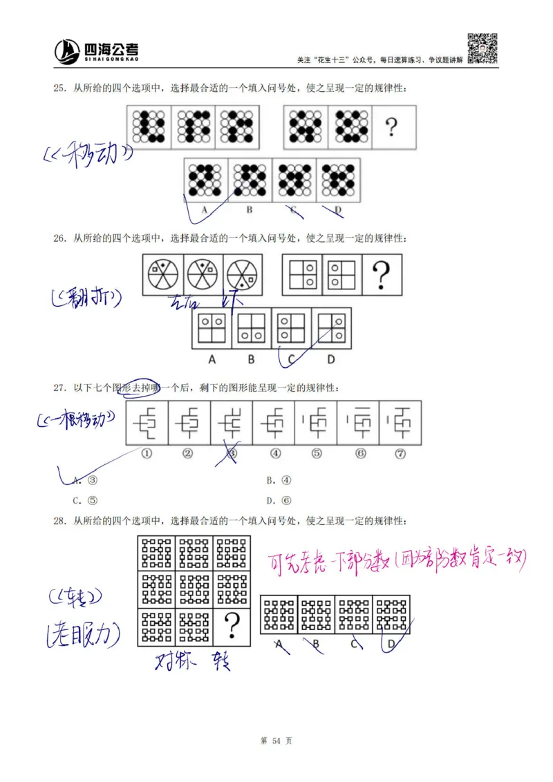 龙飞丨25平面图推筑基班笔记（版本一）_2026考公资料_（01）花生十三_（02）龙飞_龙飞笔记合集