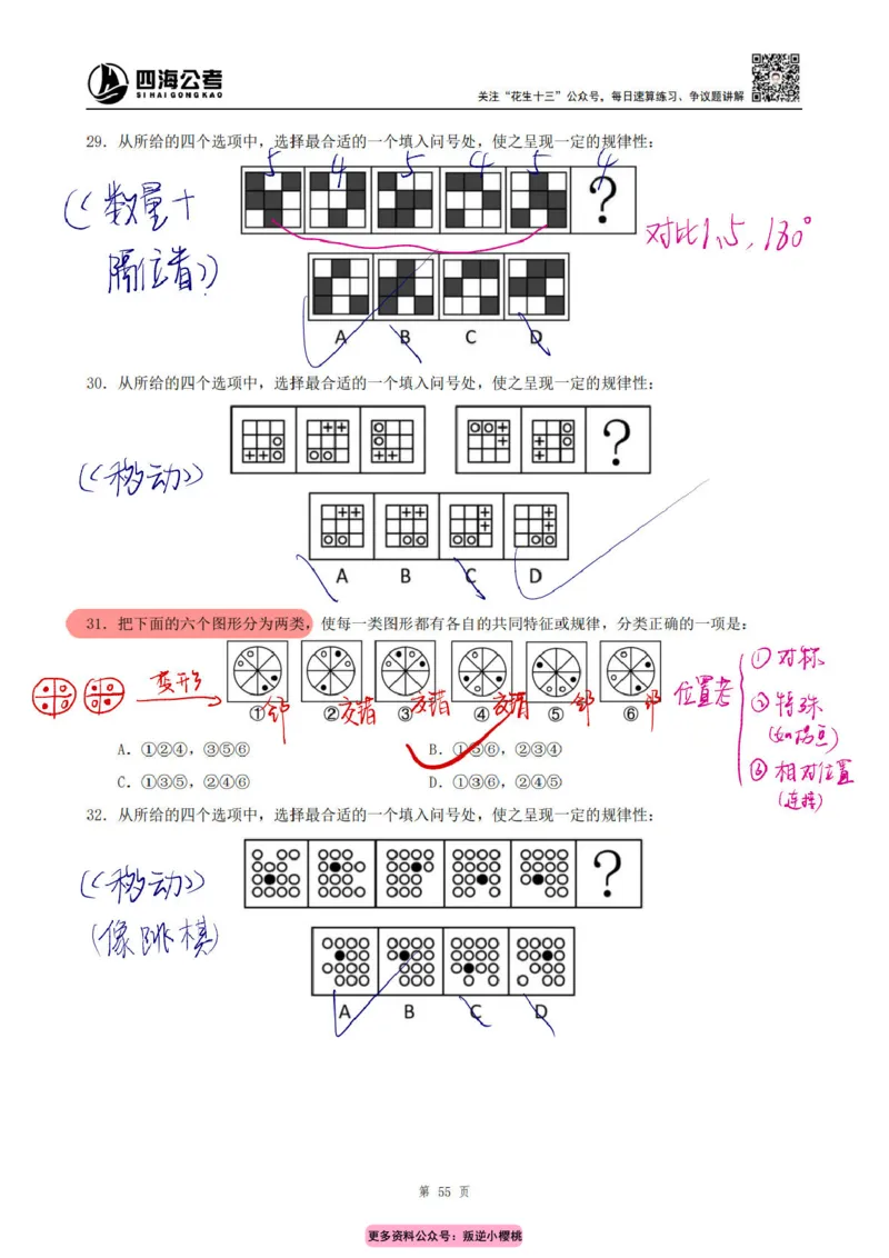 龙飞丨25平面图推筑基班笔记（版本一）_2026考公资料_（01）花生十三_（02）龙飞_龙飞笔记合集