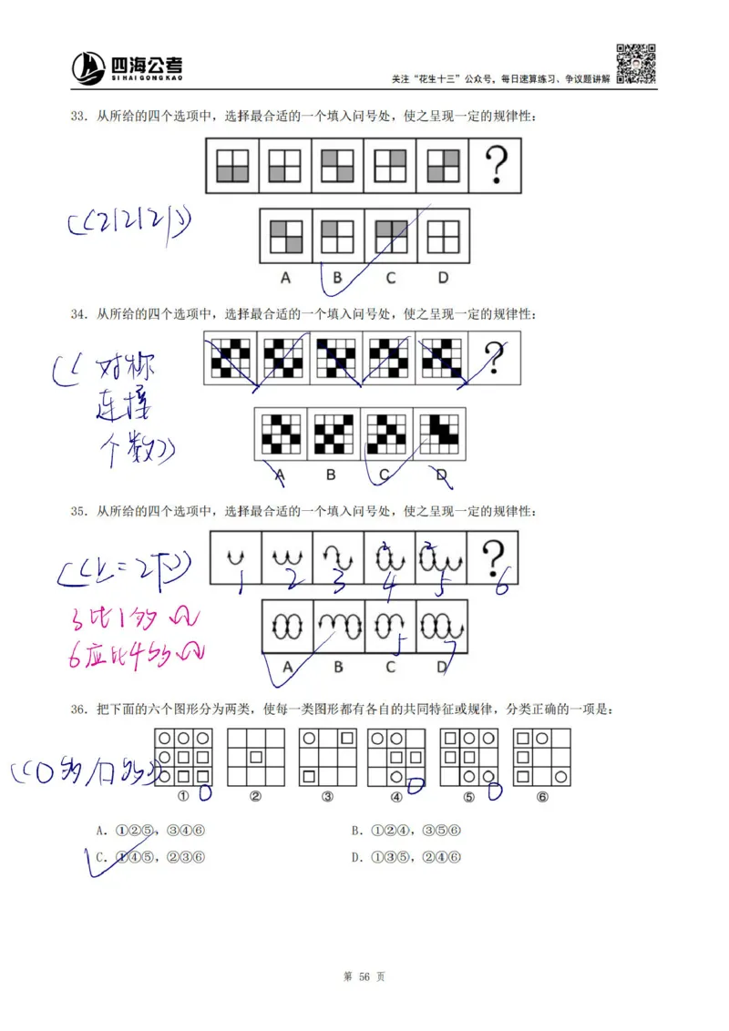 龙飞丨25平面图推筑基班笔记（版本一）_2026考公资料_（01）花生十三_（02）龙飞_龙飞笔记合集