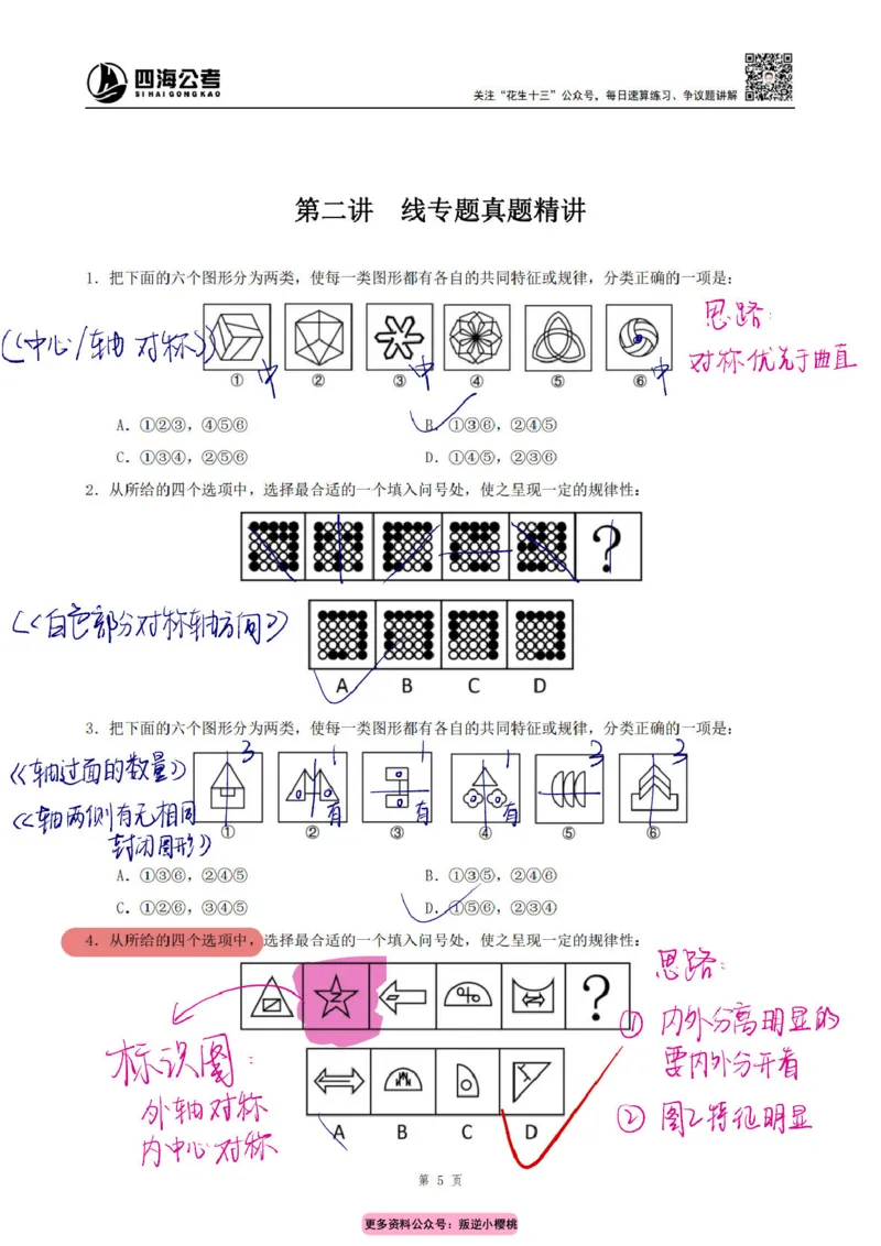龙飞丨25平面图推筑基班笔记（版本一）_2026考公资料_（01）花生十三_（02）龙飞_龙飞笔记合集