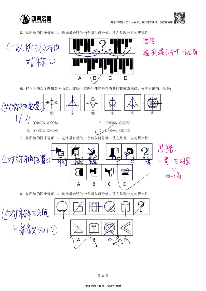 龙飞丨25平面图推筑基班笔记（版本一）_2026考公资料_（01）花生十三_（02）龙飞_龙飞笔记合集