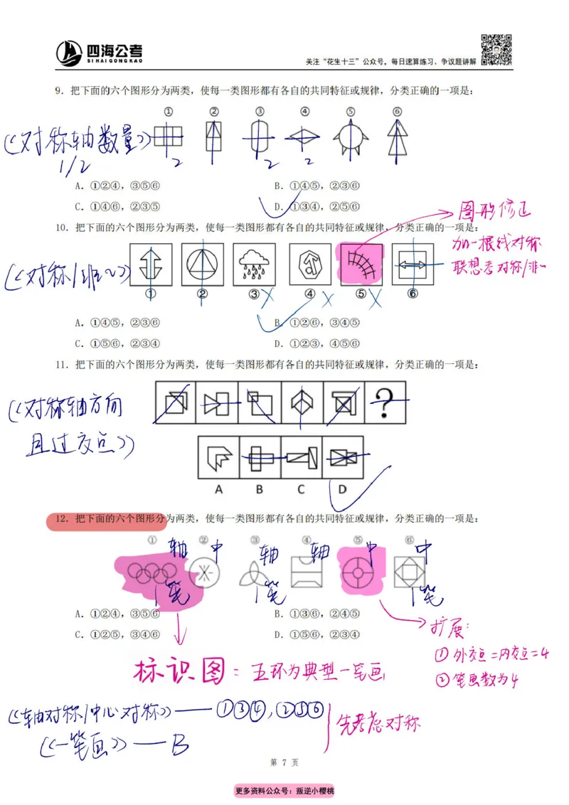 龙飞丨25平面图推筑基班笔记（版本一）_2026考公资料_（01）花生十三_（02）龙飞_龙飞笔记合集