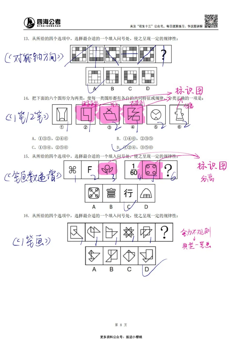 龙飞丨25平面图推筑基班笔记（版本一）_2026考公资料_（01）花生十三_（02）龙飞_龙飞笔记合集