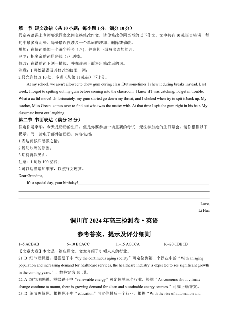 2024届陕西省铜川市高三下学期第二次模拟考试英语试题含(1)_2024年3月_013月合集_2024届陕西省铜川市高三下学期第二次模拟考试