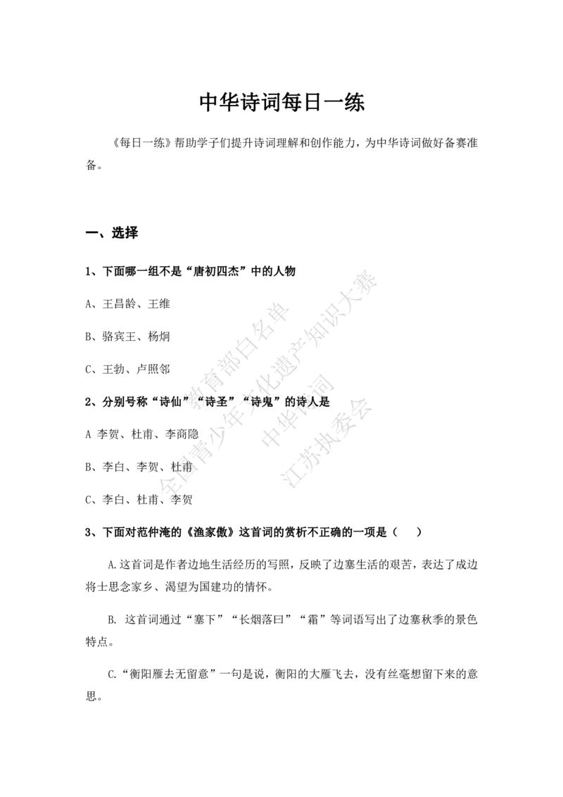 每日一练D27_古诗词大全_小学古诗词大赛必背资料包_中华诗词每日一练