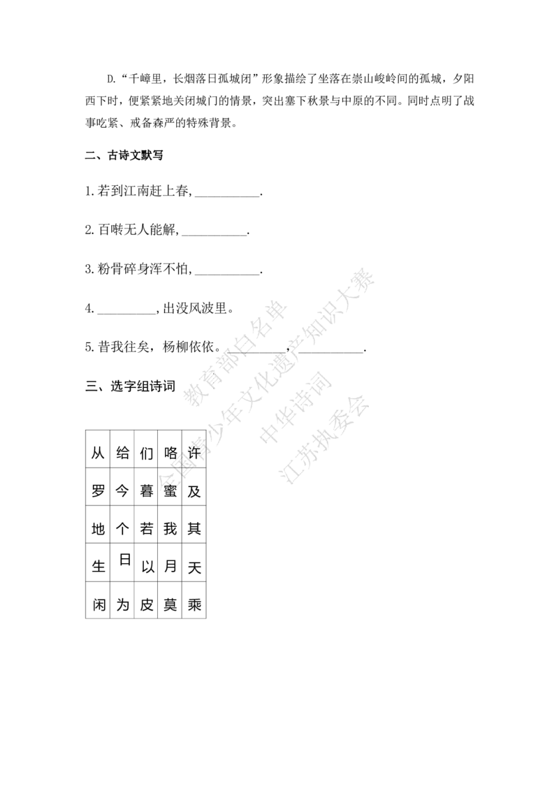 每日一练D27_古诗词大全_小学古诗词大赛必背资料包_中华诗词每日一练