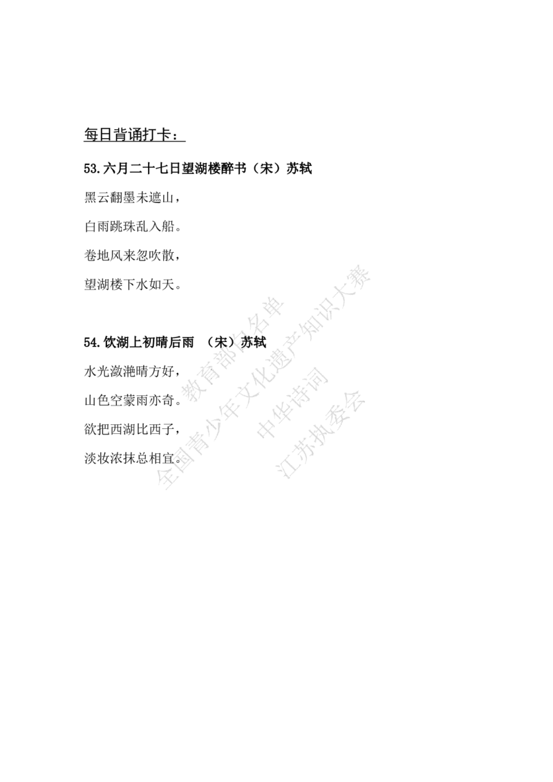 每日一练D27_古诗词大全_小学古诗词大赛必背资料包_中华诗词每日一练
