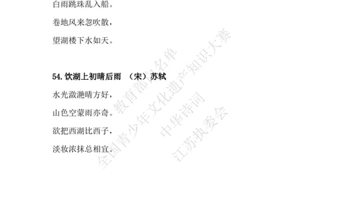 每日一练D27_古诗词大全_小学古诗词大赛必背资料包_中华诗词每日一练