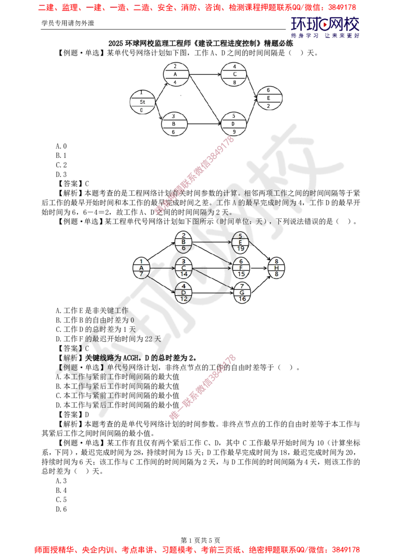 03.进度：精题必练（三）_监理工程师_2025监理工程师_2025年监理工程师SVIP_2025年监理土建控制SVIP_03-习题精析✿实战特训✿模考通关_12-控制《精题必练班》李娜HQ推荐