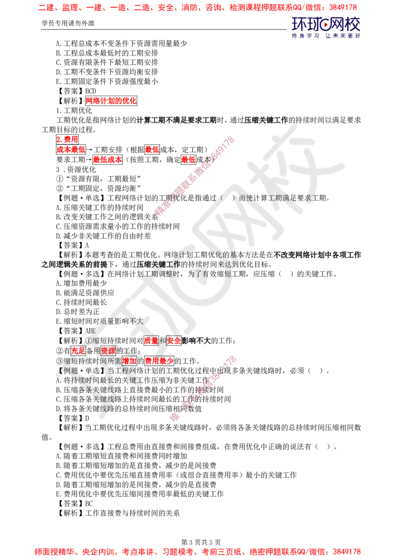 03.进度：精题必练（三）_监理工程师_2025监理工程师_2025年监理工程师SVIP_2025年监理土建控制SVIP_03-习题精析✿实战特训✿模考通关_12-控制《精题必练班》李娜HQ推荐