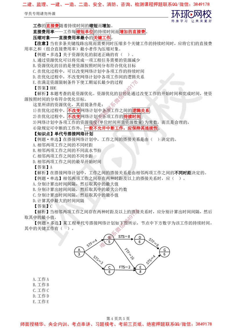 03.进度：精题必练（三）_监理工程师_2025监理工程师_2025年监理工程师SVIP_2025年监理土建控制SVIP_03-习题精析✿实战特训✿模考通关_12-控制《精题必练班》李娜HQ推荐