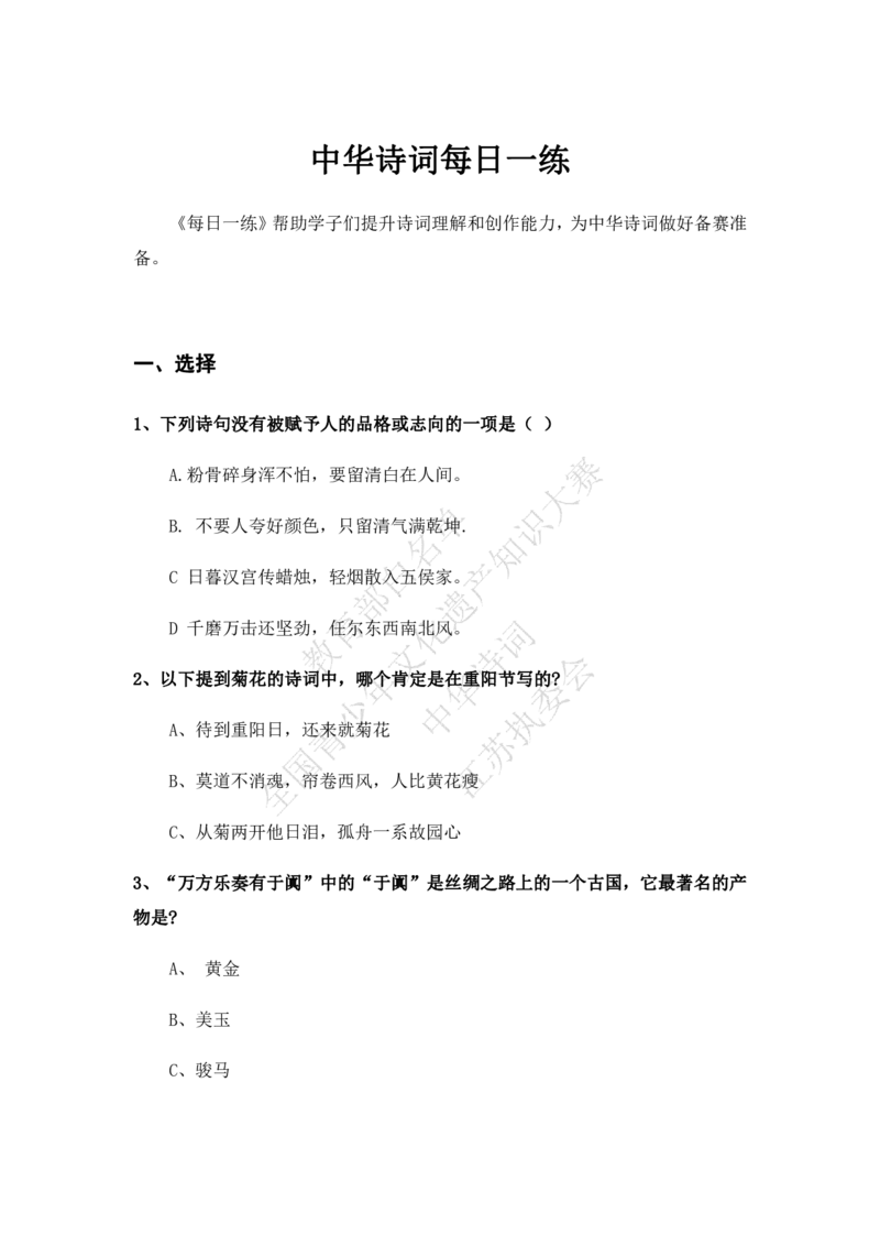 每日一练D31_古诗词大全_小学古诗词大赛必背资料包_中华诗词每日一练