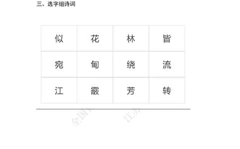 每日一练D31_古诗词大全_小学古诗词大赛必背资料包_中华诗词每日一练