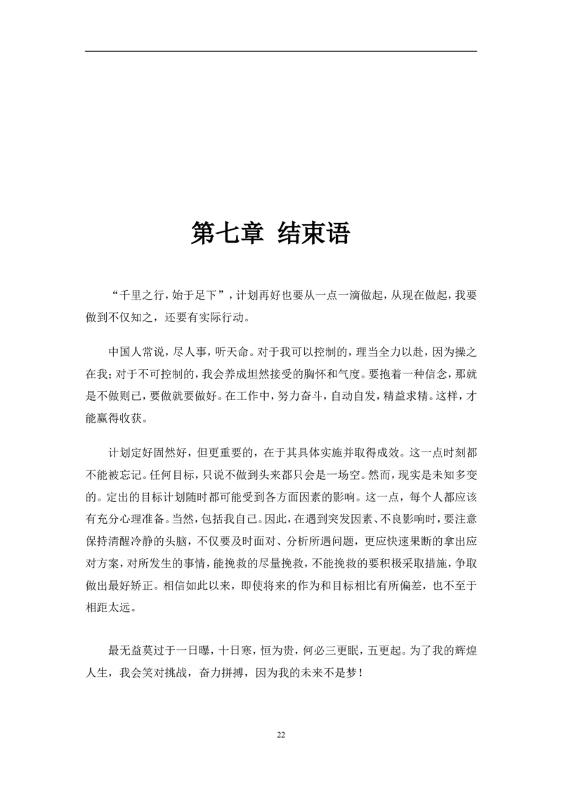 职业生涯规划书-161415412-叶婷_E6-职业规划_88景观园林设计