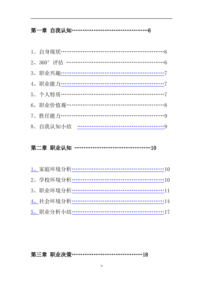职业生涯规划书-161415412-叶婷_E6-职业规划_88景观园林设计