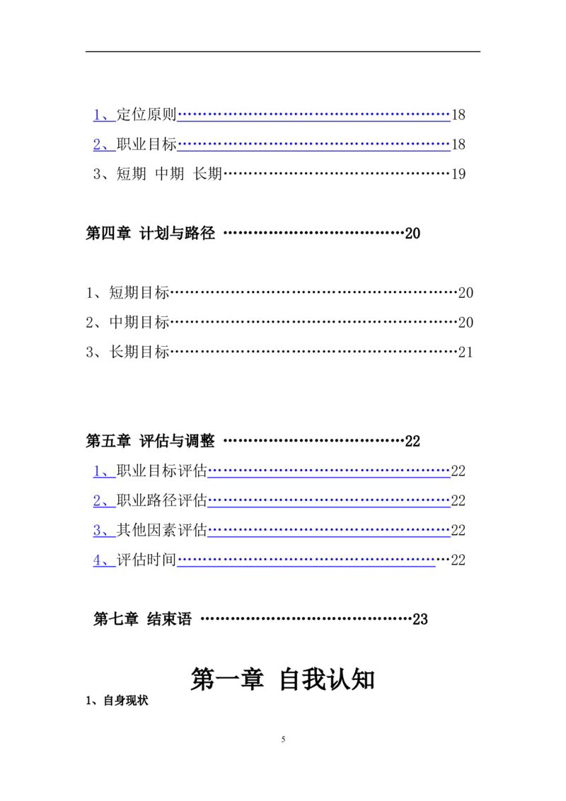职业生涯规划书-161415412-叶婷_E6-职业规划_88景观园林设计