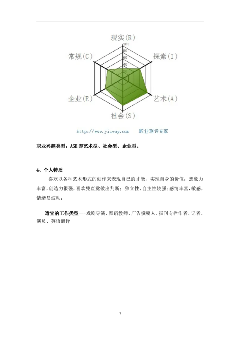 职业生涯规划书-161415412-叶婷_E6-职业规划_88景观园林设计