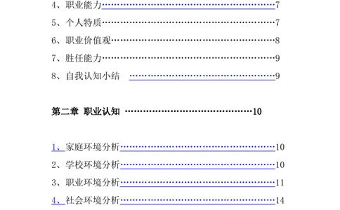 职业生涯规划书-161415412-叶婷_E6-职业规划_88景观园林设计
