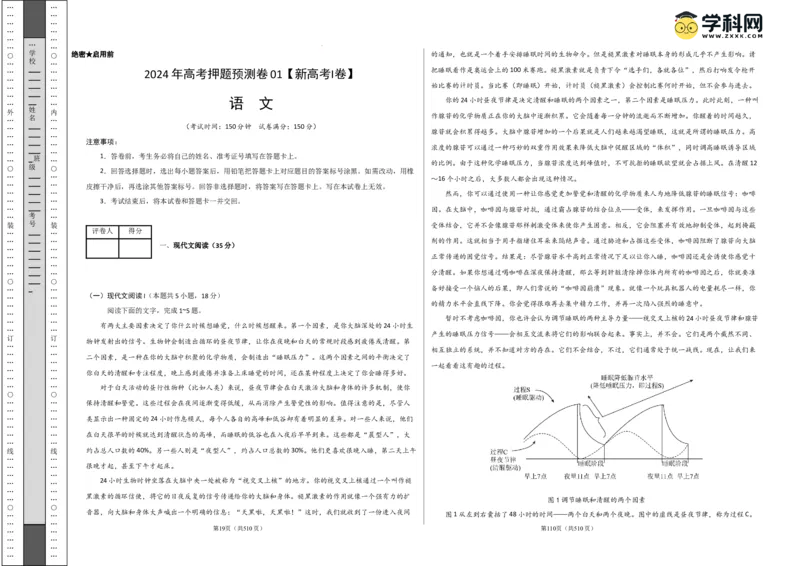 语文（新高考I卷01）（考试版A3）_2024高考押题卷_62024学科网全系列_24学科网高考押题预测卷_2024年高考语文押题预测卷_语文（新高考I卷01）-2024年高考押题预测卷