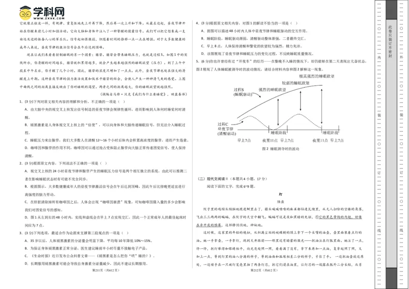 语文（新高考I卷01）（考试版A3）_2024高考押题卷_62024学科网全系列_24学科网高考押题预测卷_2024年高考语文押题预测卷_语文（新高考I卷01）-2024年高考押题预测卷