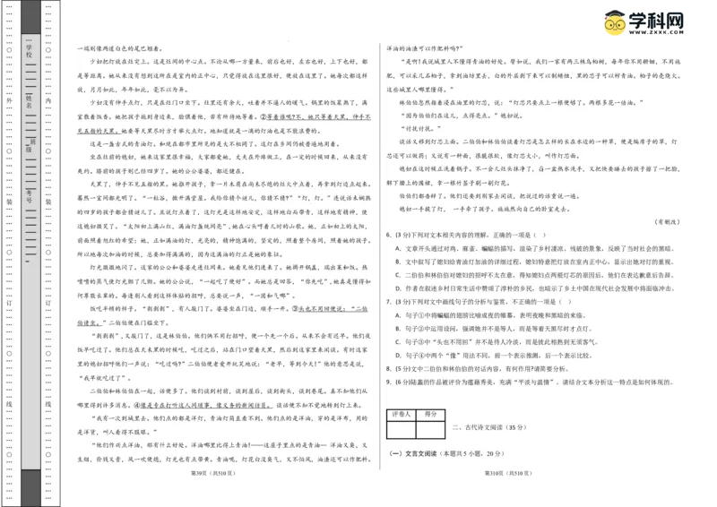 语文（新高考I卷01）（考试版A3）_2024高考押题卷_62024学科网全系列_24学科网高考押题预测卷_2024年高考语文押题预测卷_语文（新高考I卷01）-2024年高考押题预测卷