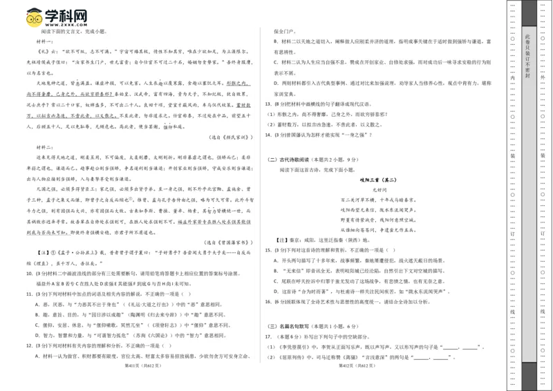语文（新高考I卷01）（考试版A3）_2024高考押题卷_62024学科网全系列_24学科网高考押题预测卷_2024年高考语文押题预测卷_语文（新高考I卷01）-2024年高考押题预测卷