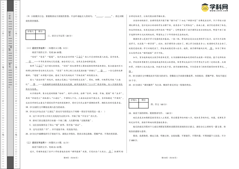 语文（新高考I卷01）（考试版A3）_2024高考押题卷_62024学科网全系列_24学科网高考押题预测卷_2024年高考语文押题预测卷_语文（新高考I卷01）-2024年高考押题预测卷