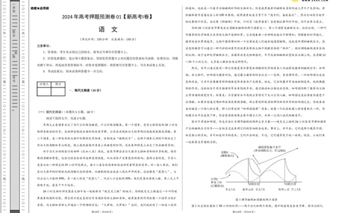 语文（新高考I卷01）（考试版A3）_2024高考押题卷_62024学科网全系列_24学科网高考押题预测卷_2024年高考语文押题预测卷_语文（新高考I卷01）-2024年高考押题预测卷