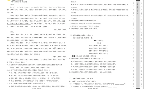 语文（新高考I卷01）（考试版A3）_2024高考押题卷_62024学科网全系列_24学科网高考押题预测卷_2024年高考语文押题预测卷_语文（新高考I卷01）-2024年高考押题预测卷