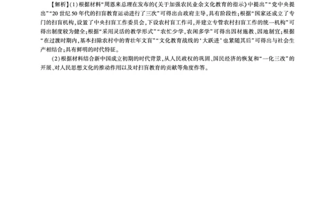 2024届百师联盟高三4月二轮复习联考文科综合试卷(新高考)历史答案_2024年4月_01按日期_26号_2024届百师联盟届高三二轮复习联考（二）