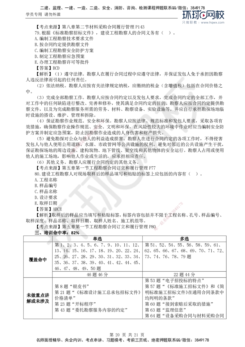 2024真题解析_监理工程师_2025监理工程师_2025年监理工程师SVIP_2025年监理合同管理SVIP_03-习题精析✿实战特训✿模考通关_17-合同《真题解析班》沈磊HQ_2024真题班